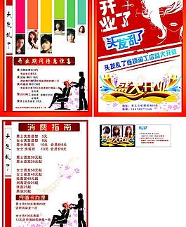 理發(fā)店宣傳單圖片
