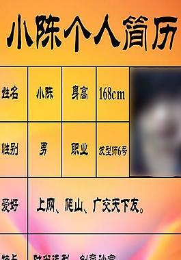 理發(fā)店師傅個人簡歷圖片