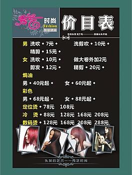 理發(fā)店價(jià)目表圖片