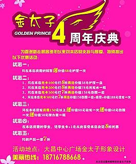 理發(fā)店周年慶典海報(bào)圖片