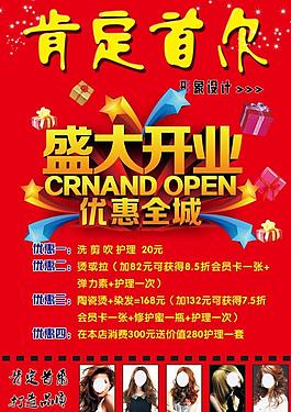 理发店开业宣传单图片