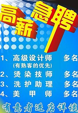 理發(fā)店高薪急聘海報圖片