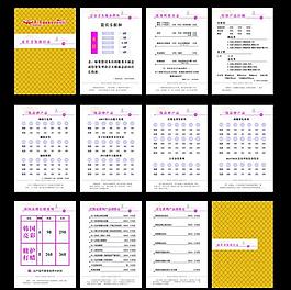 價(jià)目表圖片