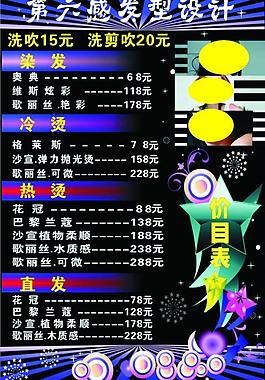 理發(fā)店 價格表圖片