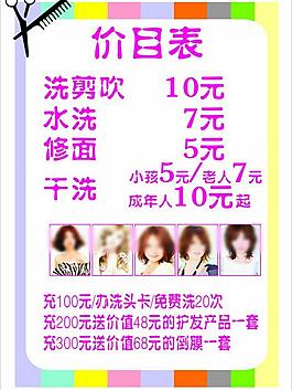 理發(fā)店價(jià)目表圖片