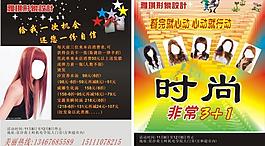 時(shí)尚理發(fā)店宣傳單圖片