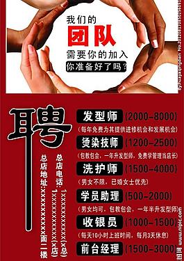理發店招聘廣告圖片