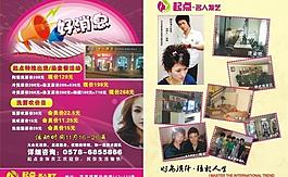 起点传单图片