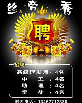 招聘圖片