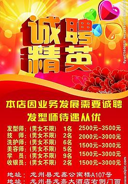 招聘圖片