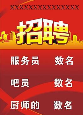 招聘圖片