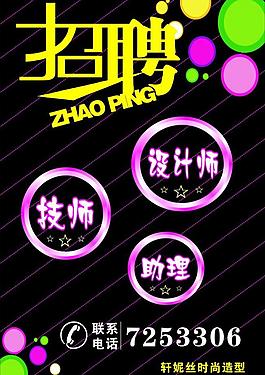 招聘圖片