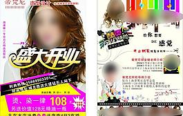 理發(fā)店開業(yè)宣傳單圖片