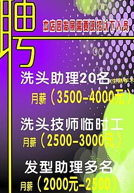 招聘圖片