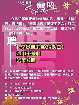 招聘圖片