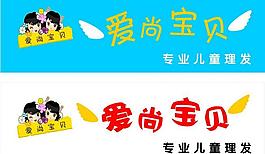 愛尚寶貝圖片