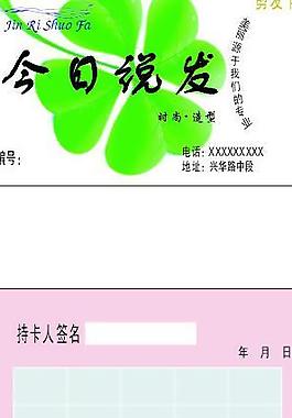 剪發(fā)卡圖片