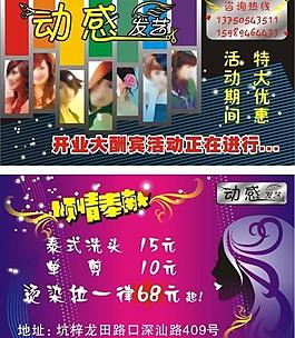 理發(fā)店卡片 宣傳單圖片