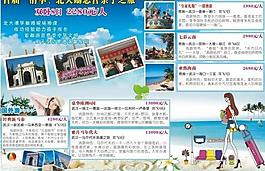 某旅行宣傳單頁圖片