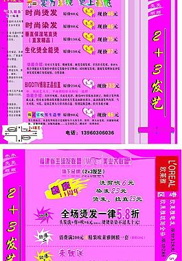 理發(fā)店宣傳單圖片