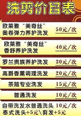 理發(fā)店價(jià)目表圖片