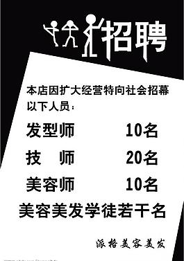 招聘圖片