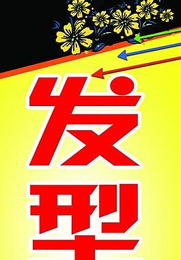 理發(fā)店x展架 海報圖片