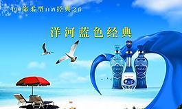 洋河藍(lán)色精典圖片