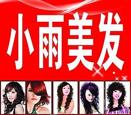 美發(fā)圖片