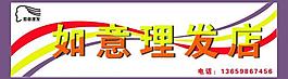 理發(fā)店門頭圖片
