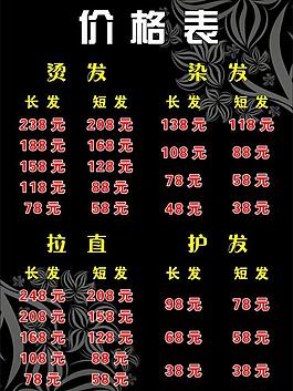 發型價格表圖片
