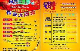 理發(fā)店開業(yè)宣傳單圖片