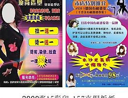 理發(fā)店國(guó)慶宣傳單圖片
