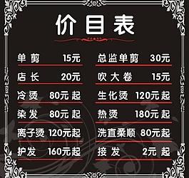 理發(fā)店價(jià)目表圖片