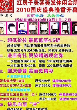 寫(xiě)真 理發(fā)店 宣傳 活動(dòng)圖片