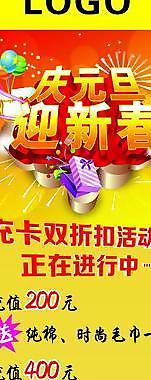 庆元旦迎新春图片