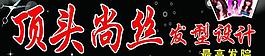頂頭尚絲發(fā)型設計圖片