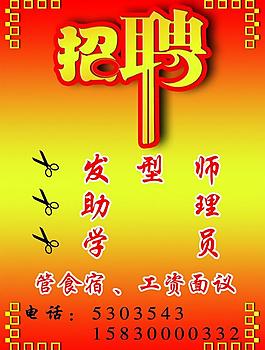 招聘圖片
