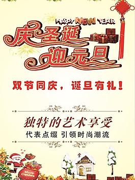 圣誕 元旦 海報(bào)圖片