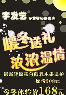 美發(fā)店宣傳圖片
