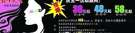 理發(fā)店促銷宣傳單圖片