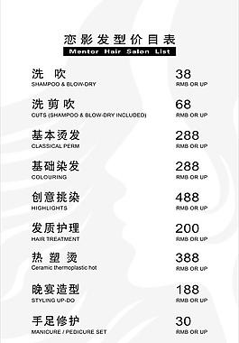 理发店报价单图片