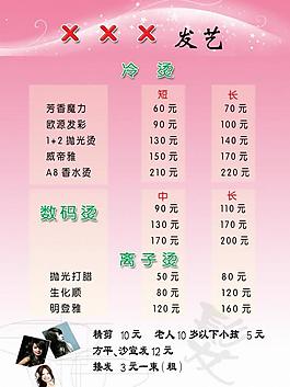 理發(fā)店海報 價格表圖片