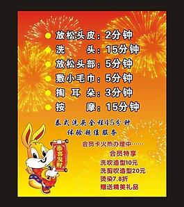 美发海报图片