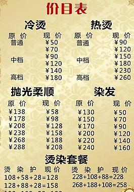 理發(fā)店價(jià)目單圖片