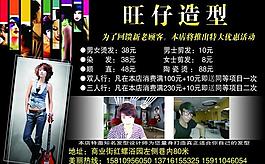 理發(fā)店宣傳單圖片