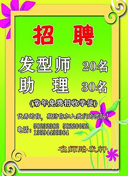 招聘圖片