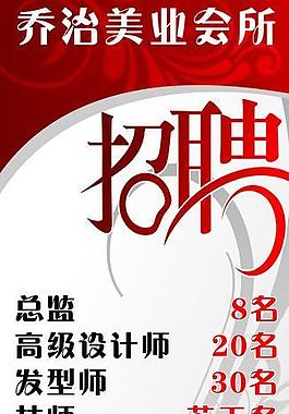 理发店招聘广告图片