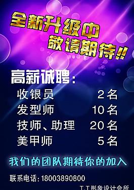 形象會所招聘圖片