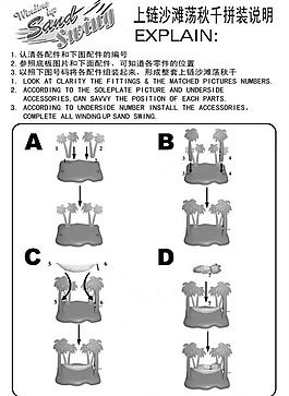 荡秋千说明书图片